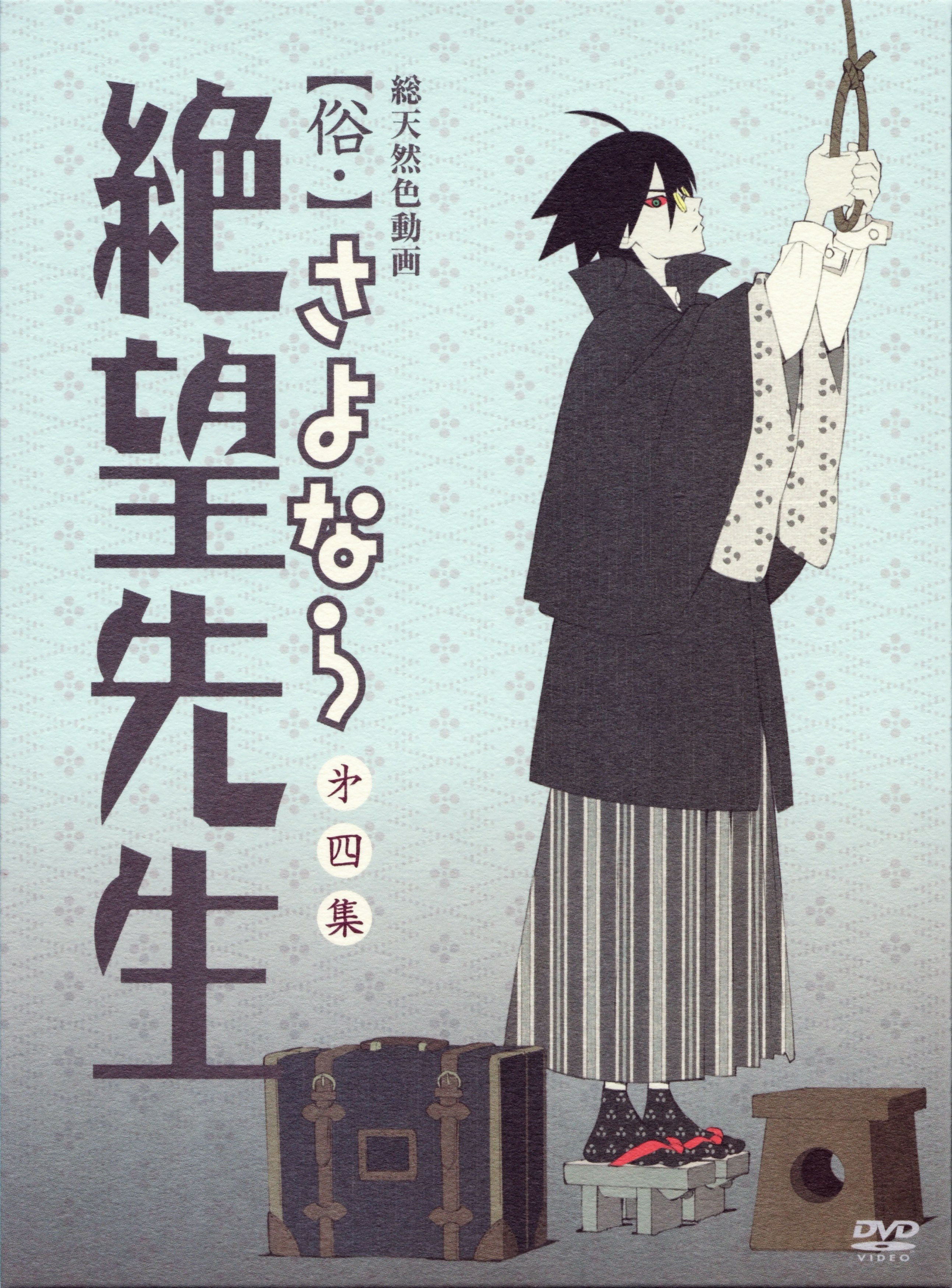 itoshiki nozomu, sayonara zetsubou sensei, absurdres, highres, scan, 00s, cover, dvd cover, japanese clothes, male focus, noose, solo, suicide