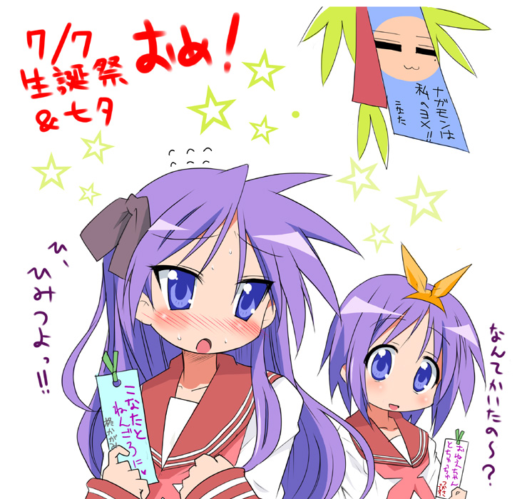aoi manabu, hiiragi kagami, hiiragi tsukasa, izumi konata, lucky star, translated, 00s, 2girls, :3, = =, birthday, blue eyes, blush, collarbone, embarrassed, female focus, hair ribbon, long hair, mole, mole under eye, multiple girls, open mouth, purple hair, ribbon, school uniform, serafuku, short hair, siblings, sisters, smile, star (symbol), sweat, tanabata, tanzaku, tareme, tsurime, twintails, yuri