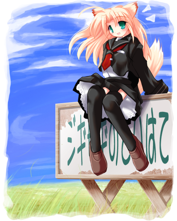 ai takurou, original, 1girl, animal ears, black thighhighs, blonde hair, blue sky, day, female focus, full body, school uniform, serafuku, sky, solo, tail, thighhighs
