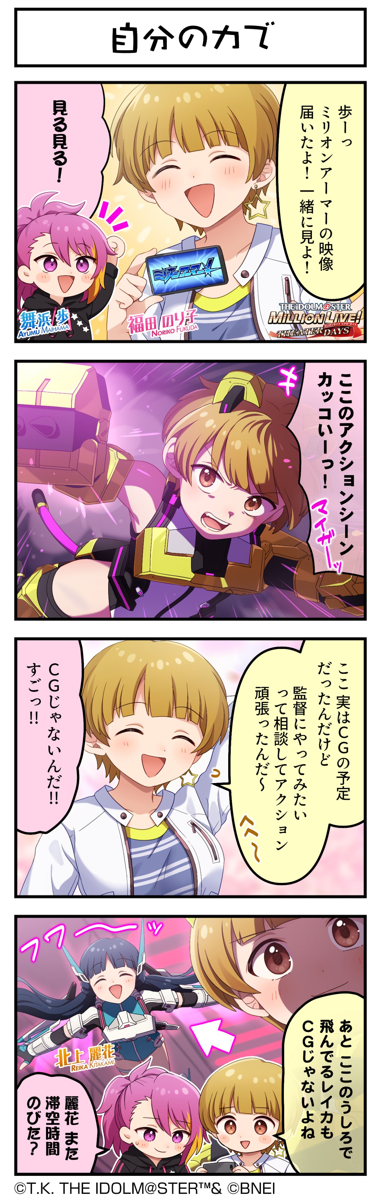 fukuda noriko, kitakami reika, maihama ayumu, idolmaster, idolmaster million live!, idolmaster million live! theater days, absurdres, highres, official art, translation request, 4koma, blonde hair, brown eyes, brown hair, closed eyes, comic, earrings, english text, japanese text, jewelry, multicolored hair, open mouth, pink hair, purple eyes, smile