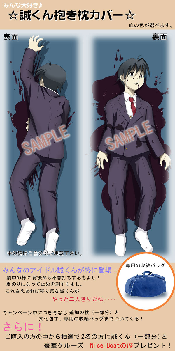 mion orz, itou makoto (school days), school days, highres, md5 mismatch, spoilers, translated, 1boy, ad, blood, blood on face, dakimakura (medium), death, male focus, meme, merchandise, multiple views, nice boat (meme), parody