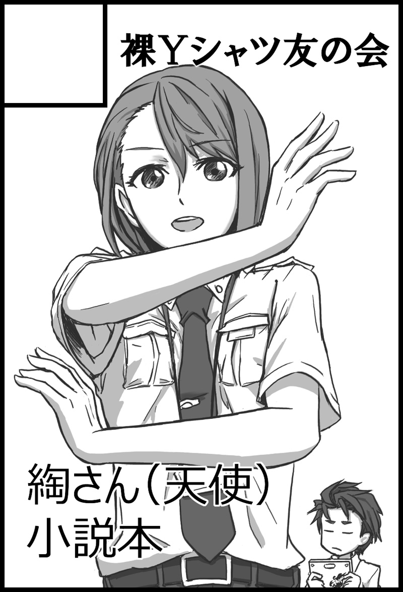 ukon (hadaka y-shirt tomo no kai), tennouji nae, tennouji nae (robotics;notes), yashio kaito, robotics;notes, science adventure, steins;gate, translation request, 1boy, 1girl, aqua eyes, belt, black belt, breast pocket, breasts, brown hair, closed eyes, collared shirt, green eyes, hair between eyes, hair tie, holding, holding tablet pc, id card, jaxa, lanyard, long hair, looking at viewer, mad scientist, monochrome, necktie, open collar, open mouth, outstretched crossed arms, pants, pocket, shirt, shirt tucked in, short sleeves, shoulder boards, small breasts, tablet pc, teeth, twintails, upper teeth only, white shirt