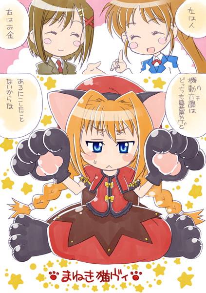 karamiti, takamachi nanoha, vita (nanoha), yagami hayate, lyrical nanoha, mahou shoujo lyrical nanoha, mahou shoujo lyrical nanoha strikers, translation request, 00s, 3girls, ahoge, animal ears, animal hands, blue eyes, blush stickers, braid, brown hair, cat ears, closed eyes, comic, gloves, hair ornament, hat, index finger raised, jacket, magical girl, military, military uniform, multiple girls, open clothes, open jacket, paw gloves, paw shoes, red hair, shoes, side ponytail, twin braids, x hair ornament
