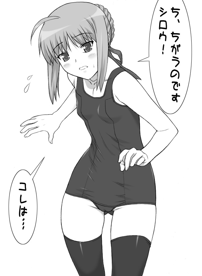 shichimenchou, artoria pendragon (fate), saber (fate), fate/stay night, fate (series), 00s, greyscale, monochrome, one-piece swimsuit, school swimsuit, solo, swimsuit, thighhighs
