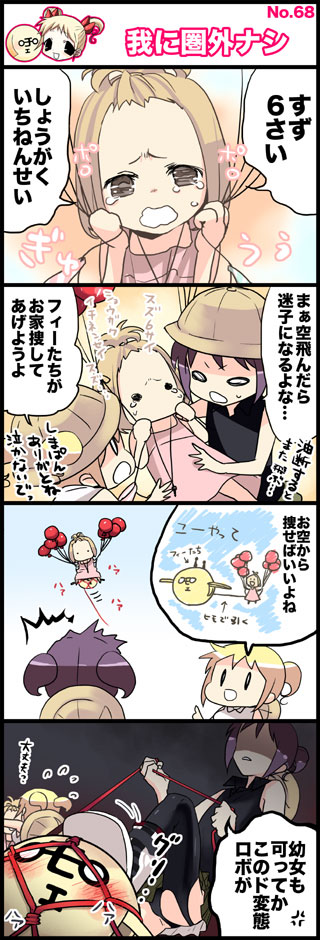 kuroda bb, fii-tan, moedog, ripe-tan, fii-tan the figure, translated, 4koma, comic