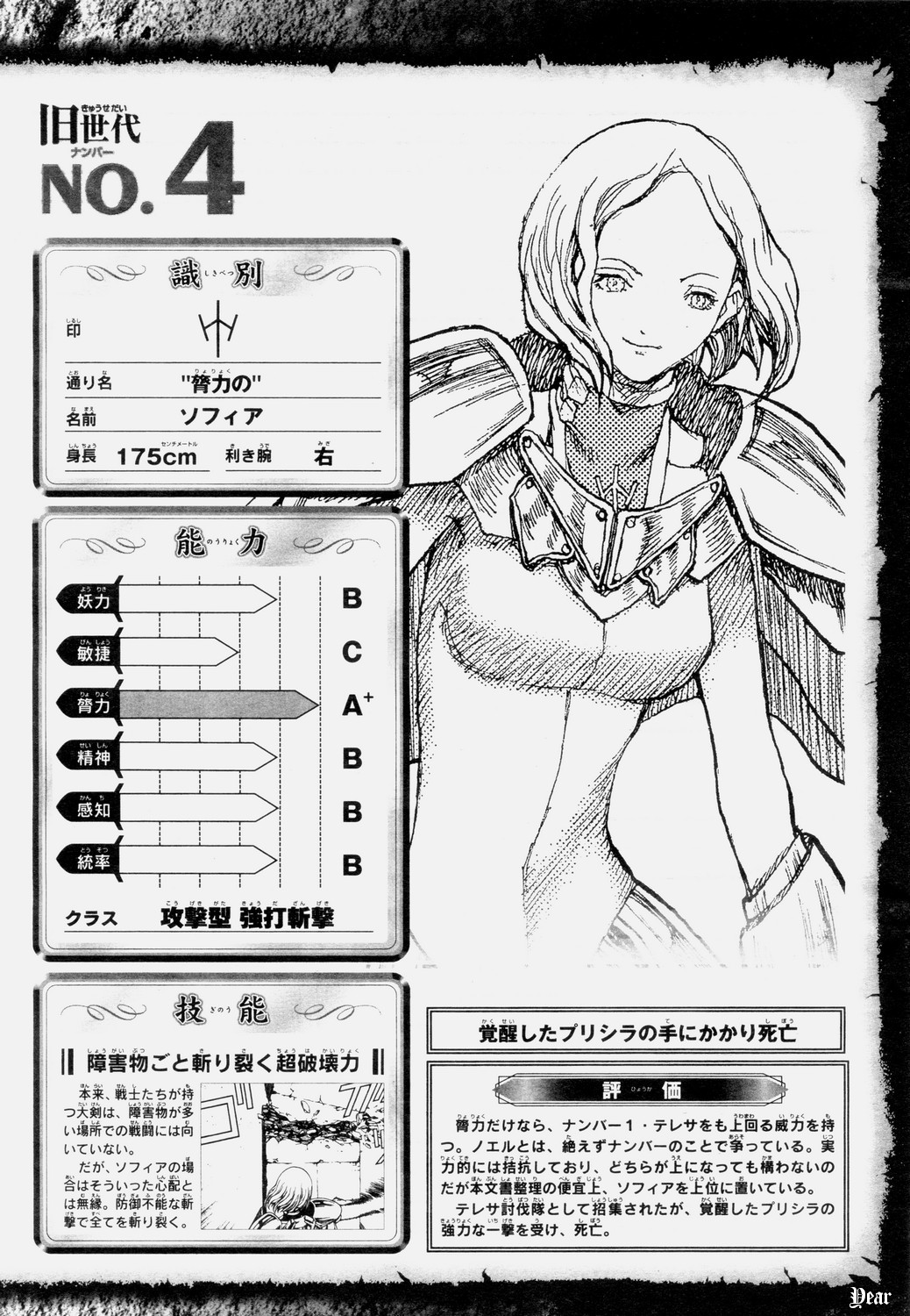 yagi norihiro, sophia (claymore), claymore (series), highres, translation request, 00s, 1girl, armor, databook, greyscale, monochrome
