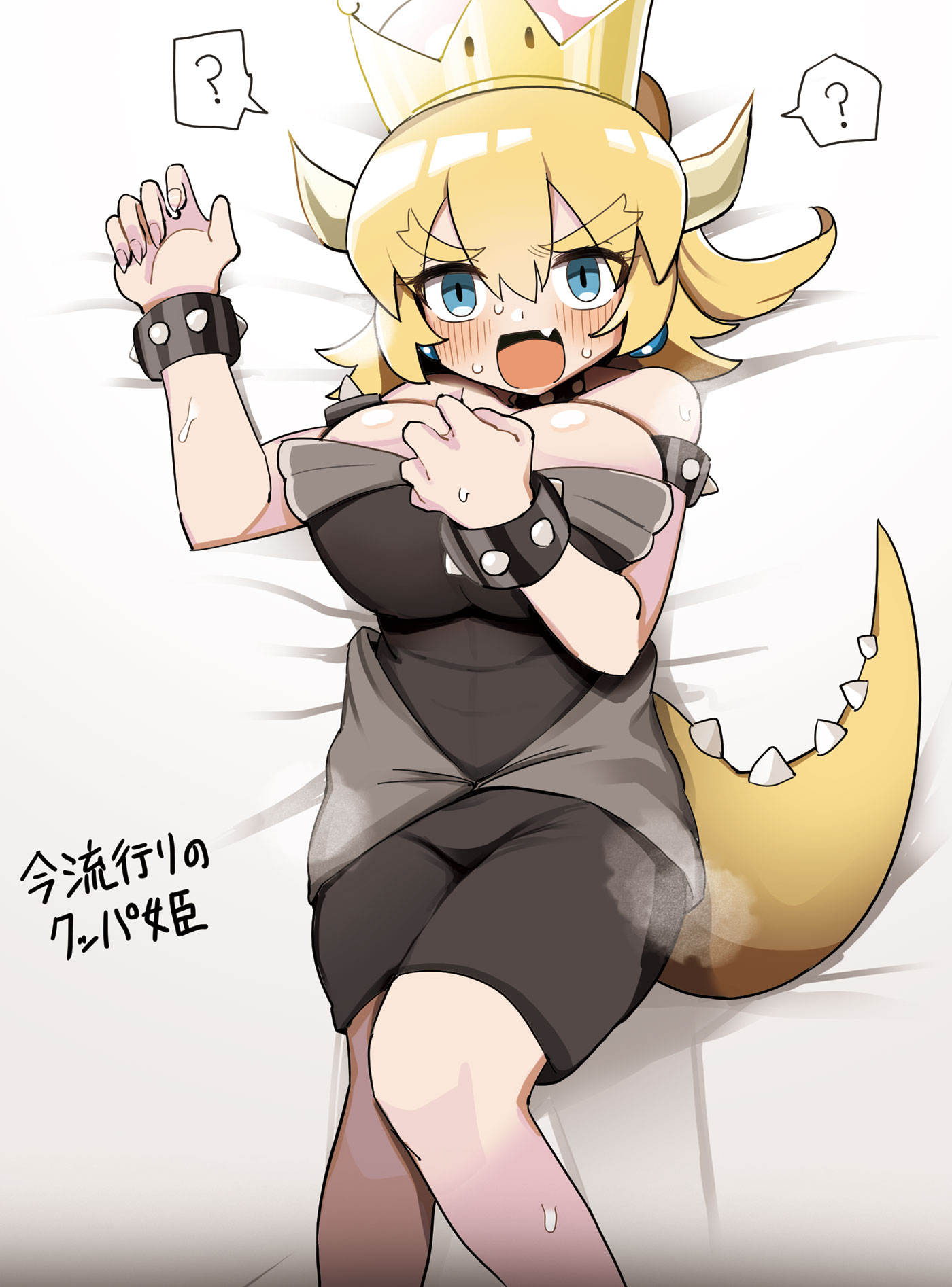 diz (diznaoto), bowsette, mario (series), new super mario bros. u deluxe, nintendo, highres, 1girl, ?, black dress, blonde hair, blush, breasts, dress, earrings, fang, horns, jewelry, large breasts, looking at viewer, lying, on back, open mouth, skin fang, spoken question mark, super crown, tail