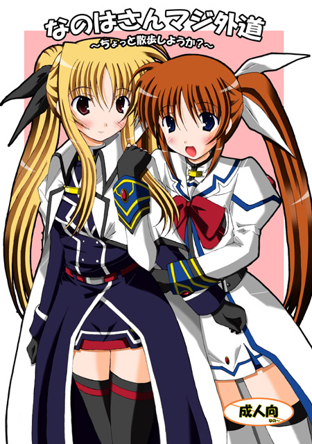 fate testarossa, fate testarossa (impulse form), takamachi nanoha, takamachi nanoha (aggressor mode), lyrical nanoha, mahou shoujo lyrical nanoha, mahou shoujo lyrical nanoha strikers, 00s, 2girls, :d, black gloves, blonde hair, blue eyes, blush, brown hair, cape, coat, cowboy shot, elbow gloves, fingerless gloves, gloves, hair ribbon, long sleeves, looking at viewer, magical girl, multiple girls, open mouth, ribbon, smile, text focus, thighhighs, twintails, waist cape, white gloves, white ribbon, zettai ryouiki