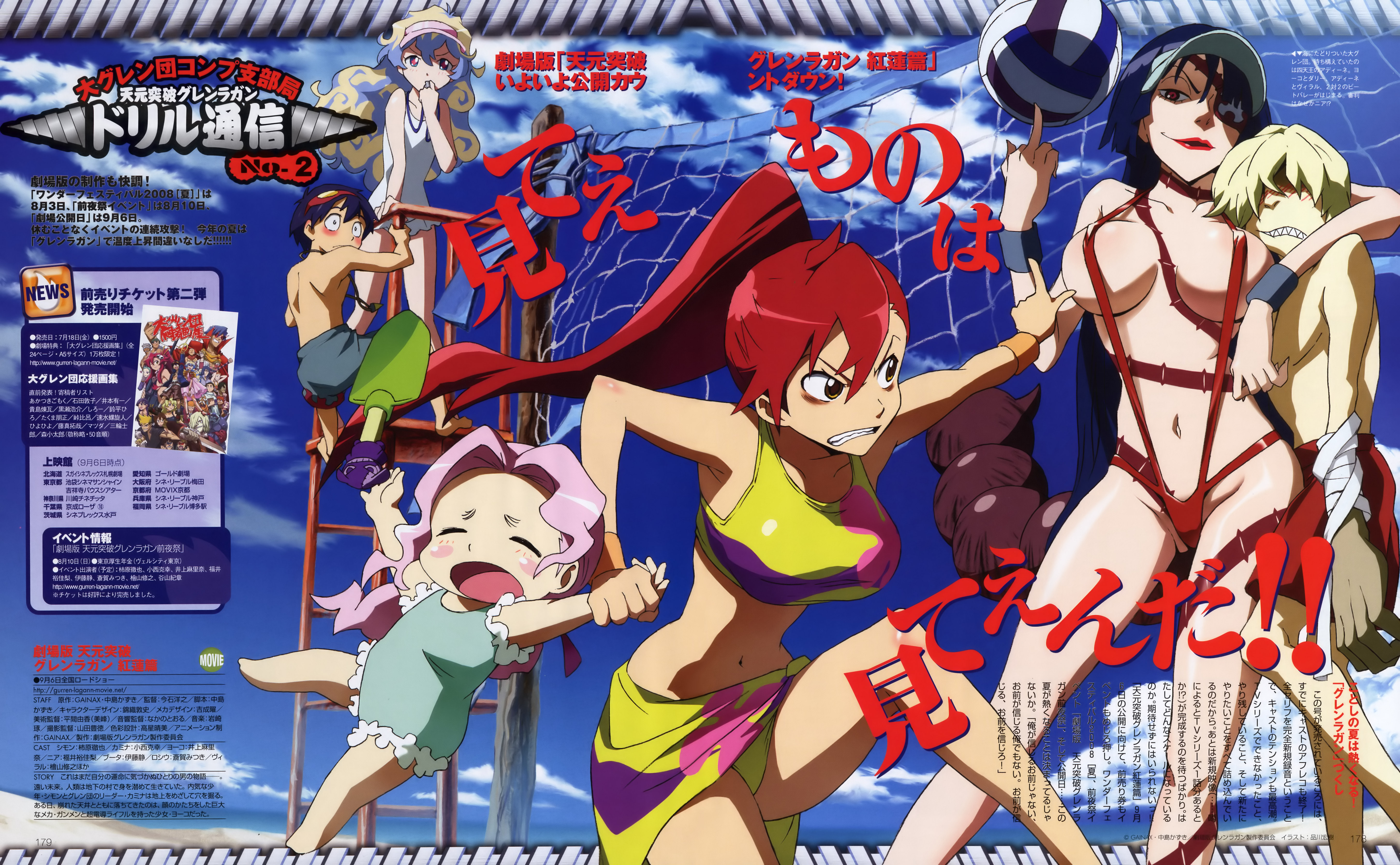 shinagawa hiroki, adiane, darry adai, nia teppelin, simon (ttgl), viral (ttgl), yoko littner, tengen toppa gurren lagann, absurdres, highres, scan, translation request, 00s, 6+boys, 6+girls, ball, bikini, blonde hair, blue hair, blue male swimwear, blush, breasts, casual one-piece swimsuit, covered erect nipples, eyepatch, floral print, frilled one-piece swimsuit, frills, green one-piece swimsuit, large breasts, lipstick, long hair, makeup, male swimwear, midriff, multiple boys, multiple girls, one-piece swimsuit, pink hair, ponytail, print bikini, red hair, red male swimwear, sarong, scorpion tail, slingshot swimsuit, string bikini, swim trunks, swimsuit, tail, tankini, tattoo, text focus, visor cap, volleyball (object), volleyball net, white one-piece swimsuit, yellow bikini