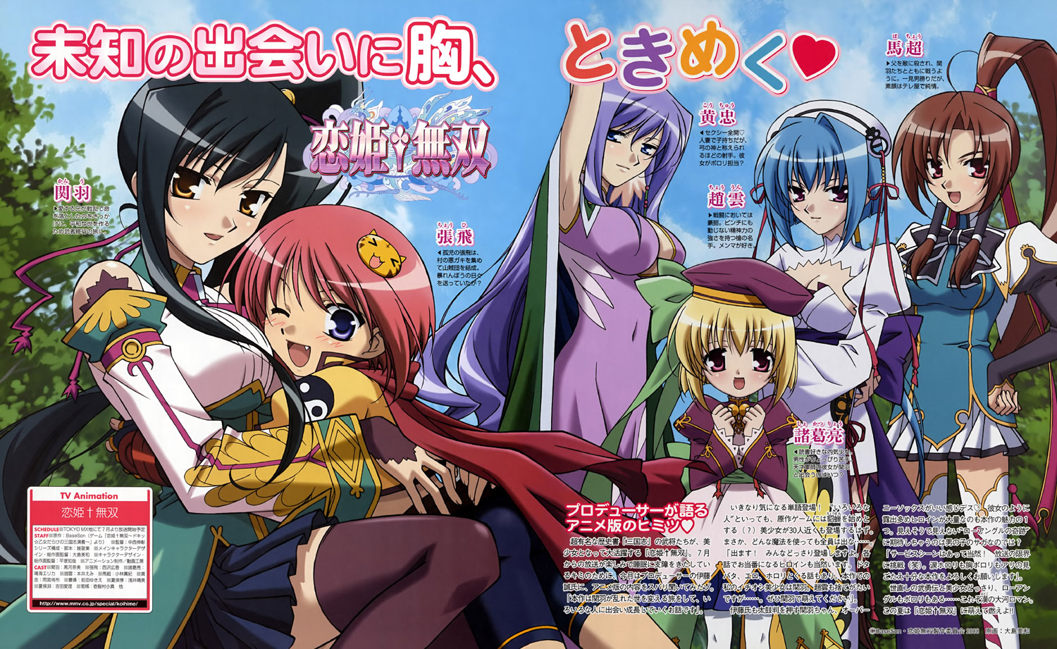 ooshima miwa, bachou (koihime musou), chouhi (koihime musou), chouun (koihime musou), kan'u (koihime musou), kouchuu (koihime musou), shokatsuryou (koihime musou), koihime musou, non-web source, official art, 00s, 6+girls, copyright name, multiple girls, pantyhose, ponytail, thighhighs