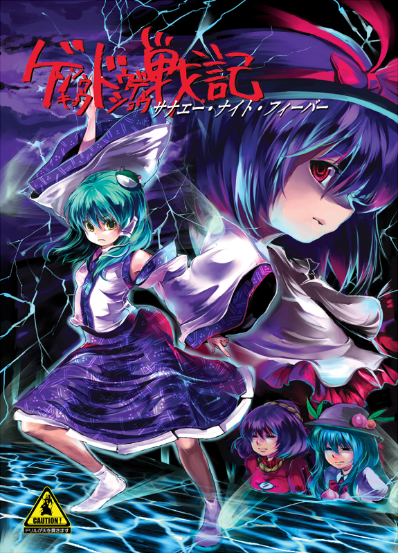 cis (carcharias), hinanawi tenshi, kochiya sanae, nagae iku, yasaka kanako, saturday night fever, touhou, translated, 4girls, cloud, cover, cover page, female focus, multiple girls, outdoors, parody, sky, standing, water