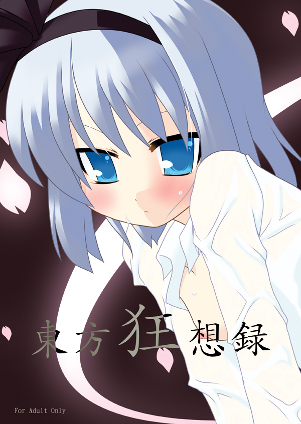 hujikok, konpaku youmu, konpaku youmu (ghost), touhou, silver hair, 1girl, blue eyes, breasts, cherry blossoms, female focus, hitodama, nipple slip, nipples, short hair, small breasts, solo, wet, wet clothes