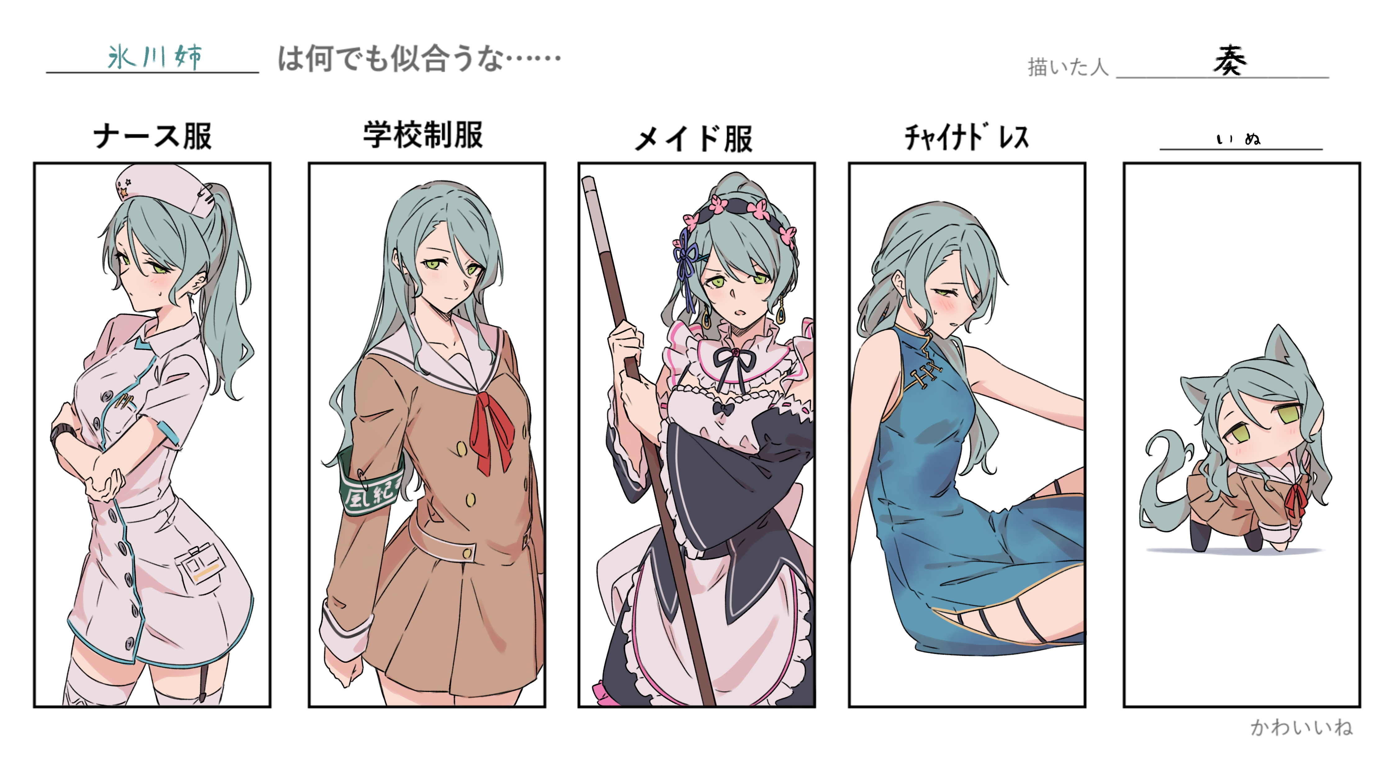kanade (kanade 3344), hikawa sayo, bang dream!, absurdres, commentary, highres, translation request, 1girl, animal ears, aqua hair, armband, blue dress, blush, brown dress, chibi, china dress, chinese clothes, dog ears, dog girl, dog tail, dress, garter straps, green eyes, hair between eyes, hanasakigawa school uniform, hat, kemonomimi mode, long hair, long hair between eyes, maid, nurse, nurse cap, open mouth, ponytail, sailor collar, sailor dress, school uniform, short sleeves, tail, thighhighs, watch, white dress, white sailor collar, white thighhighs, wristwatch