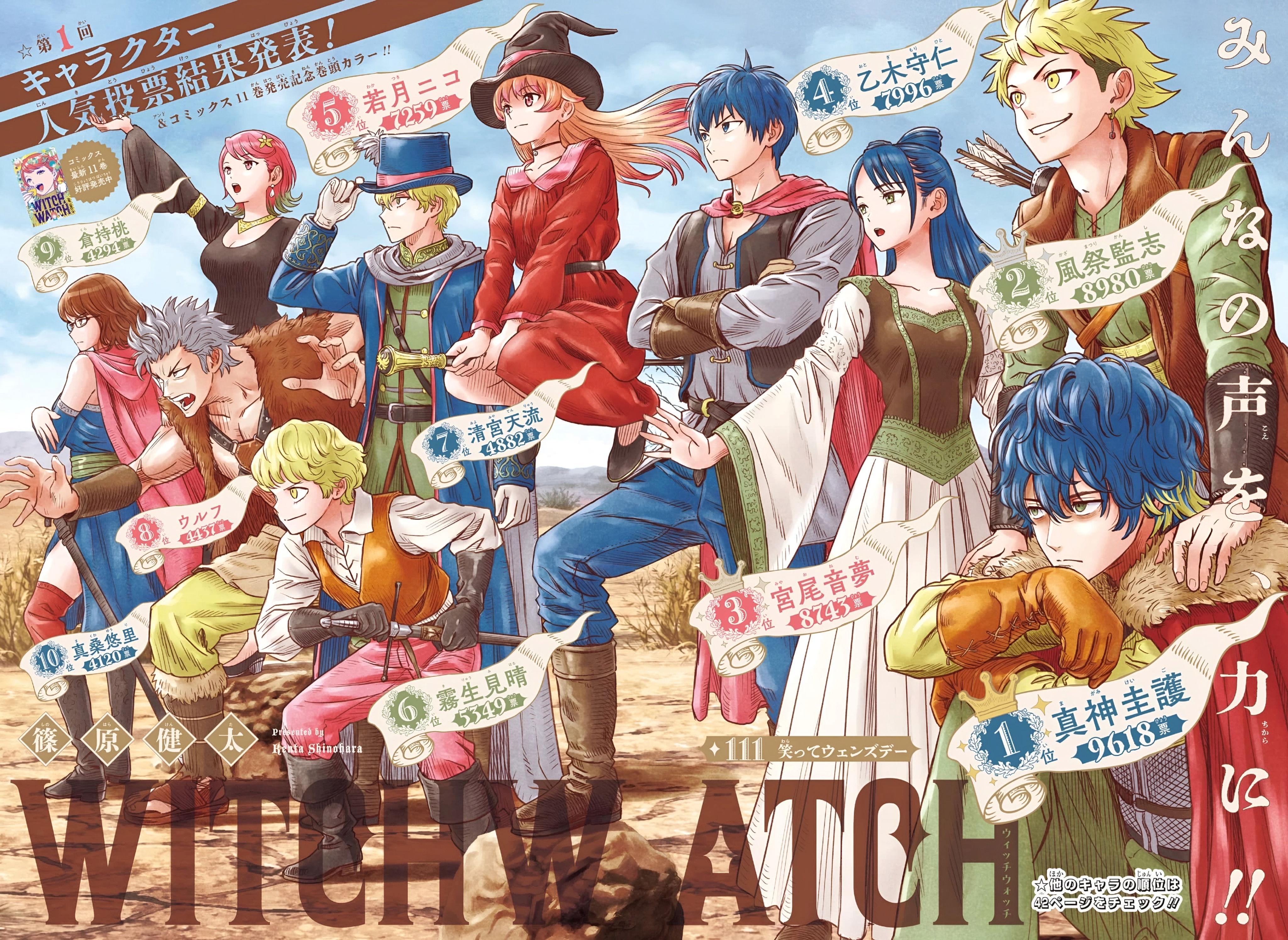 kazamatsuri kanshi, kiryu miharu, kiyomiya tenryu, kuramochi momo, magami keigo, makuwa yuuri, miyao nemu, otogi morihito, wakatsuki niko, wolf (witch watch), witch watch, artist request, non-web source, official art, 4girls, 6+boys, cosplay, multiple boys, multiple girls