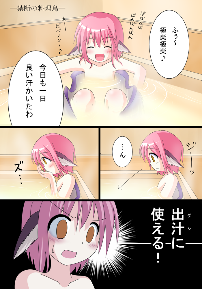 des (namaasi), mystia lorelei, touhou, translated, animal ears, bath, comic, completely nude, female focus, nude, wings