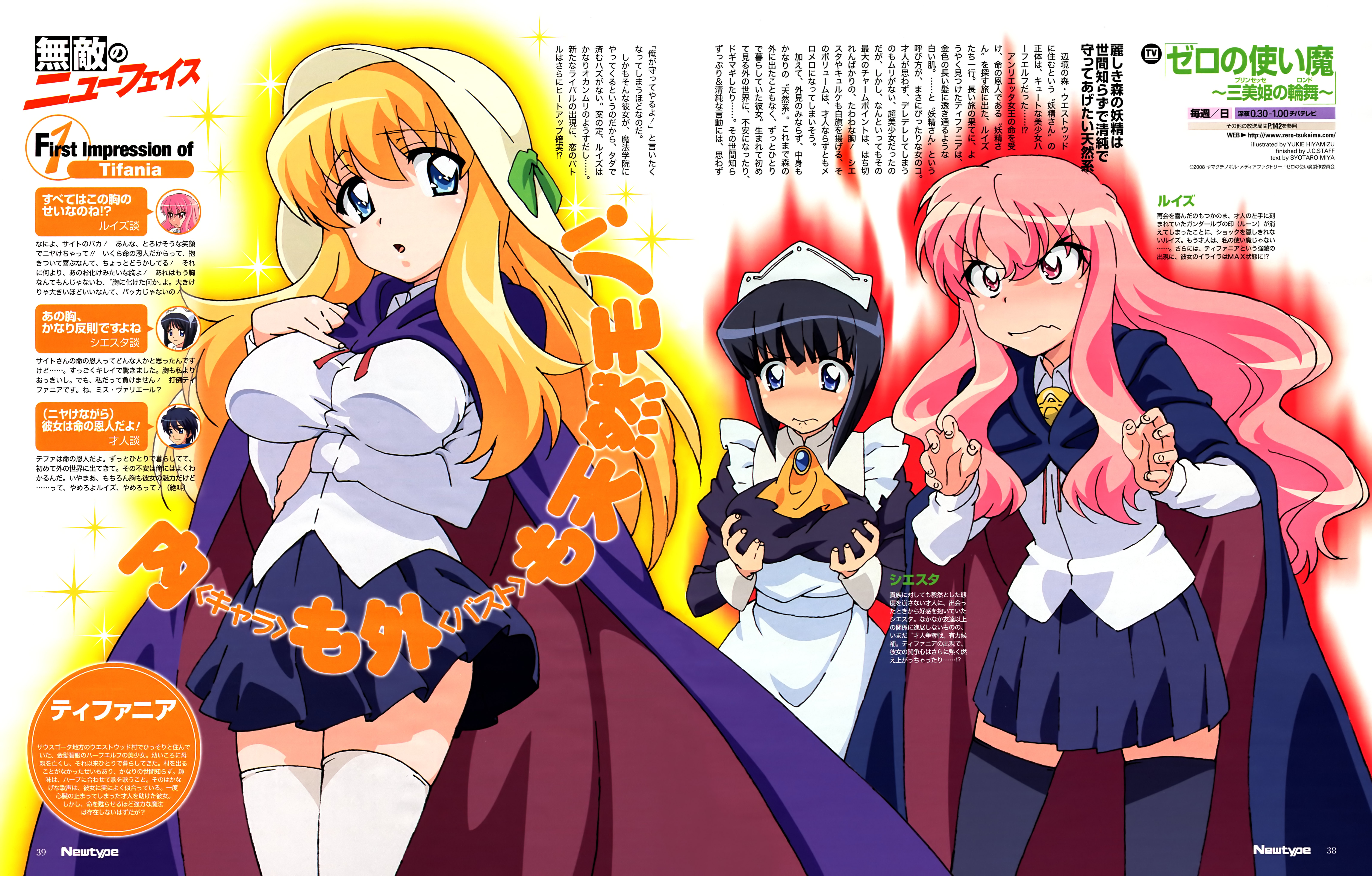 hiyamizu yukie, louise francoise le blanc de la valliere, siesta (zero no tsukaima), tiffania westwood, newtype, zero no tsukaima, absurdres, highres, magazine scan, official art, scan, translation request, 00s, 3girls, breast envy, breasts, elf, multiple girls, pentacle, pointy ears