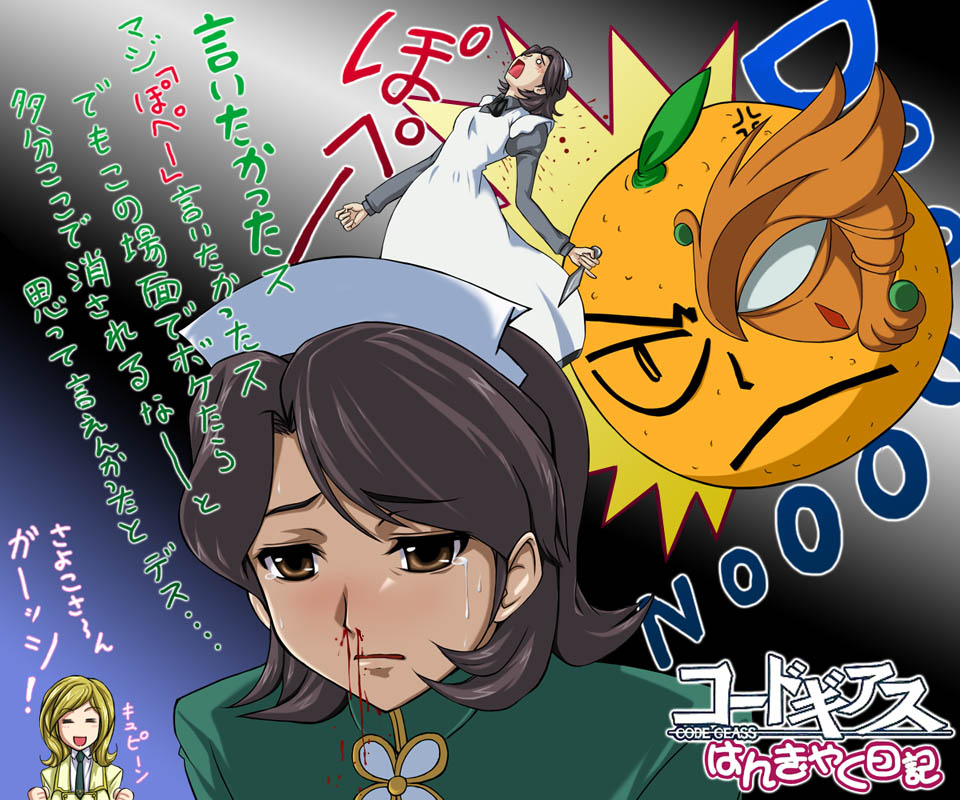 abriel00, jeremiah gottwald, milly ashford, shinozaki sayoko, code geass, translation request, 00s, blood, food, fruit, maid, nosebleed, orange (fruit), pinky out, tears