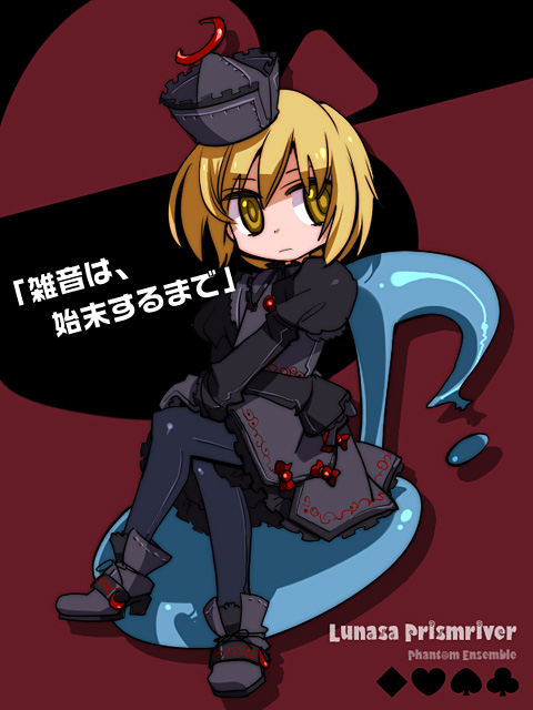 inuinui, lunasa prismriver, touhou, bad id, bad pixiv id, 1girl, adapted costume, black dress, black pantyhose, blonde hair, brown eyes, crossed legs, dress, female focus, hat, long hair, looking at viewer, musical note, pantyhose, short hair, sitting, solo, tate eboshi