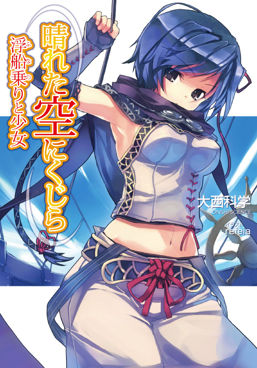 refeia, hareta sora ni kujira, 1girl, blue hair, cover, cover page, fantasy, female focus, solo