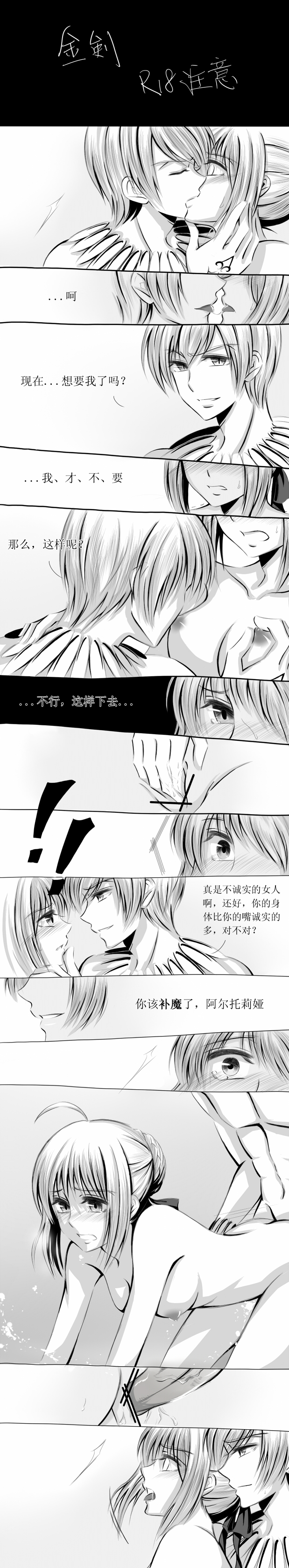 Rule34 – If it exists, there is porn of it / gilgamesh, saber / 88562