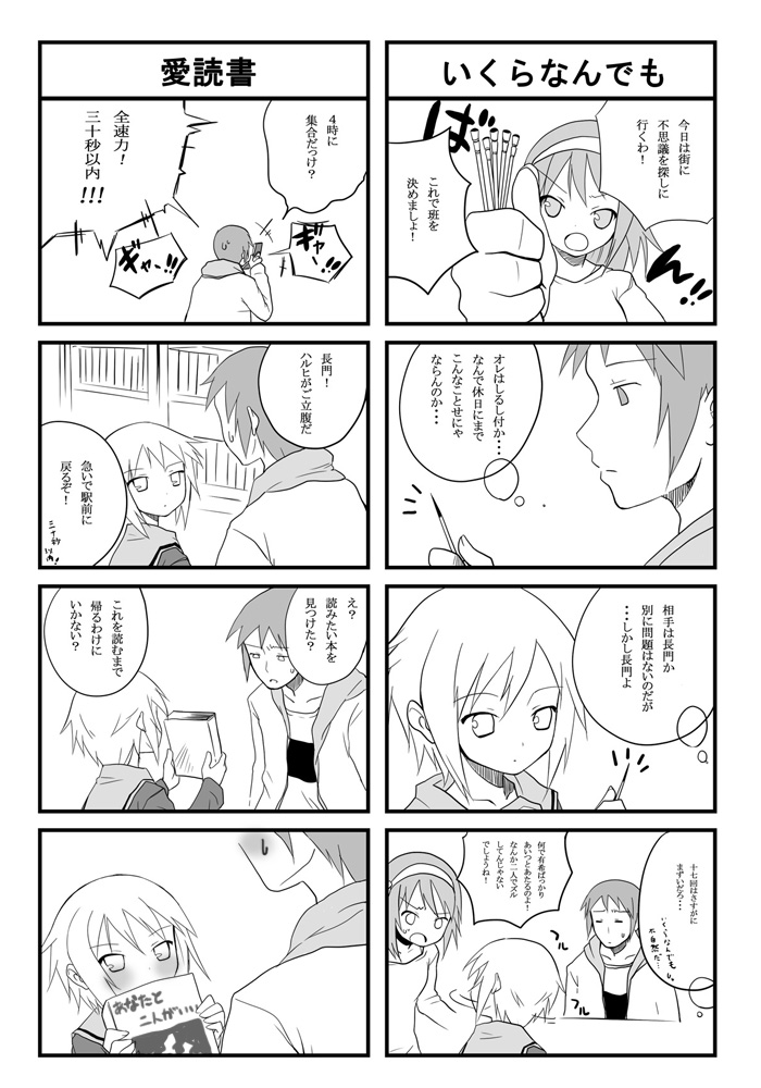 hama chon, kyon, nagato yuki, suzumiya haruhi, suzumiya haruhi no yuuutsu, translated, 00s, blush, comic, greyscale, monochrome