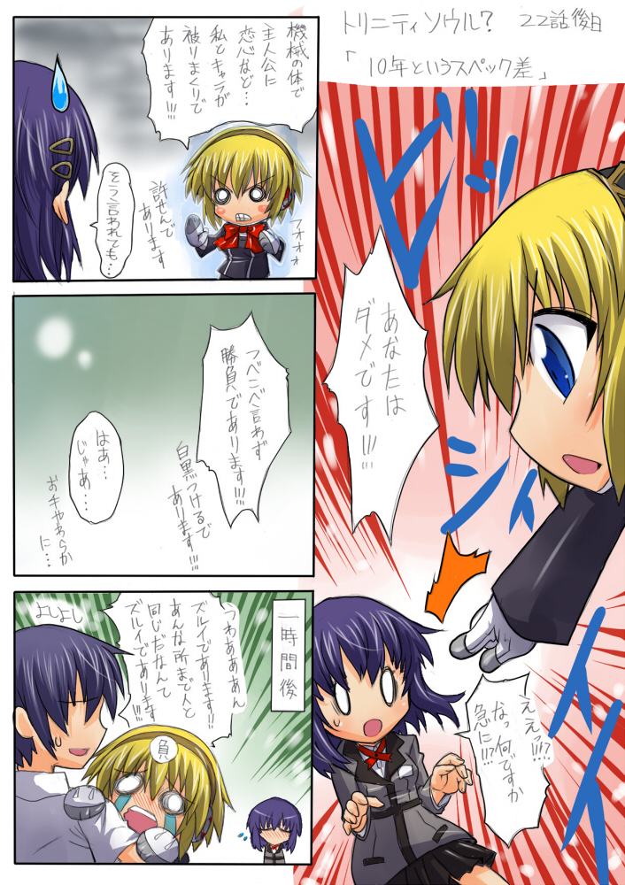 segami daisuke, aigis (persona), morimoto kanaru, yuuki makoto (persona 3), atlus, persona, persona 3, persona trinity soul, translated, 00s, android, blonde hair, blue eyes, blue hair, blush, comic, crossover, school uniform, sweatdrop