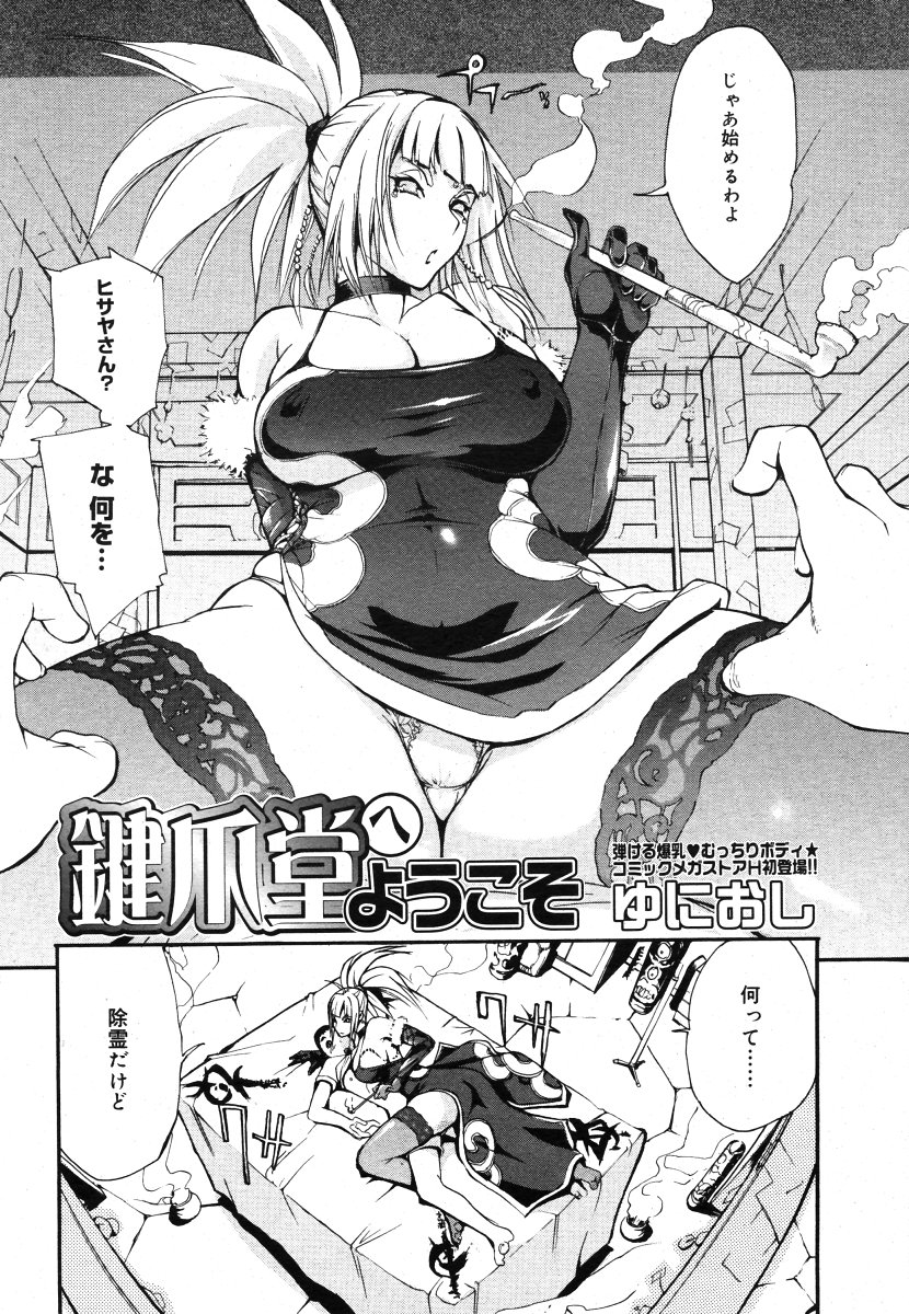 yunioshi, original, highres, 1boy, 1girl, breasts, china dress, chinese clothes, cleavage, comic, covered erect nipples, curvy, dress, greyscale, huge breasts, monochrome, panties, smoking, thighhighs, underwear