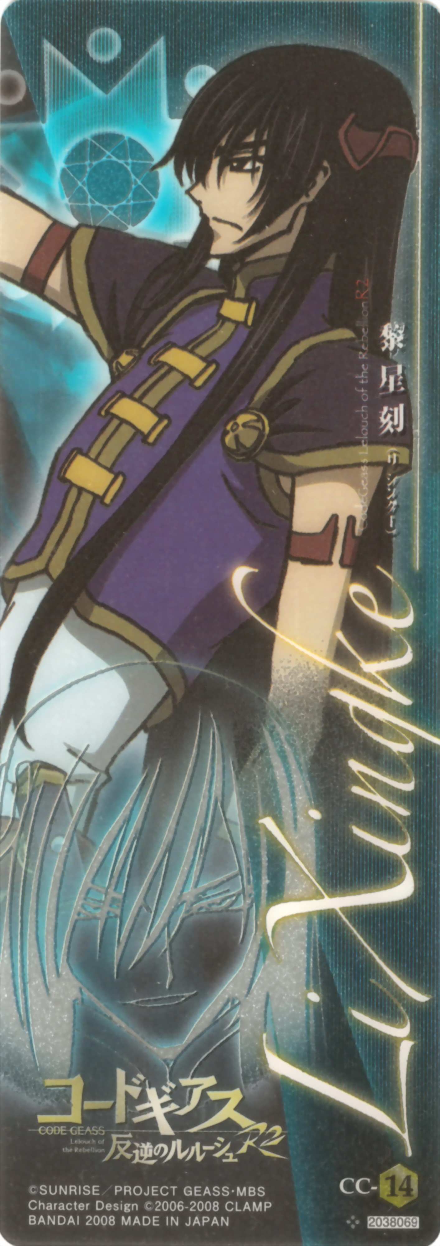 li xingke, code geass, absurdres, highres, long image, scan, tall image, 00s, 1boy, chinese clothes, male focus, solo, tangzhuang