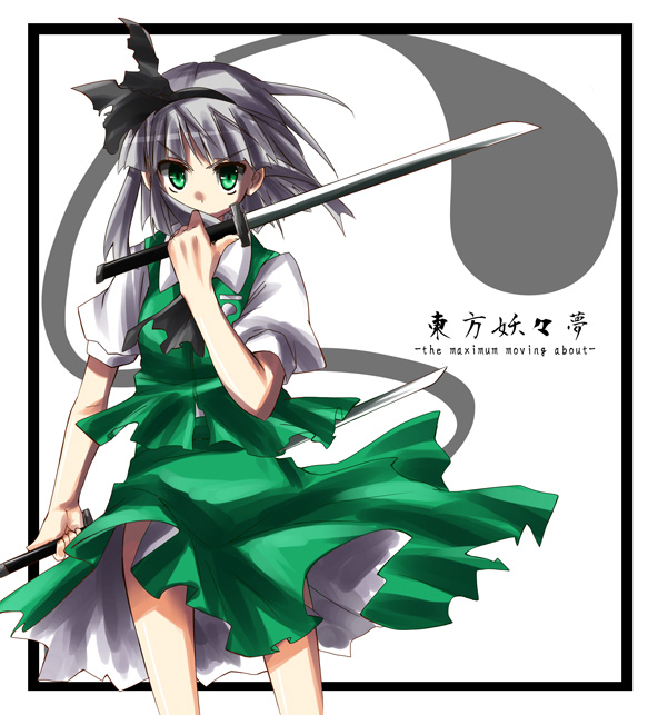 subachi, konpaku youmu, konpaku youmu (ghost), touhou, 1girl, female focus, hitodama, katana, solo, sword, weapon