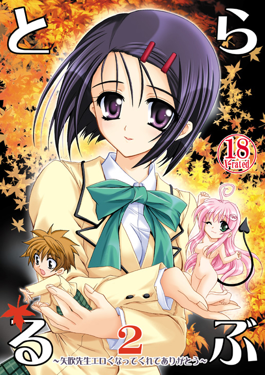 kanna (plum), lala satalin deviluke, peke (to love-ru), sairenji haruna, yuuki rito, to love-ru, 00s, 1boy, 2girls, bow, bowtie, brown hair, crossover, demon tail, green bow, green bowtie, hair ornament, hairclip, heart, looking at viewer, mini person, miniboy, minigirl, multiple girls, pink hair, purple eyes, purple hair, school uniform, serafuku, short hair, swept bangs, tail