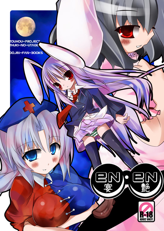 yamaguchi shinnosuke, inaba tewi, reisen udongein inaba, yagokoro eirin, touhou, 3girls, animal ears, breasts, cover, cover page, female focus, hat, large breasts, long hair, multiple girls, panties, rabbit ears, short hair, skirt, sky, thighhighs, underwear, upper body