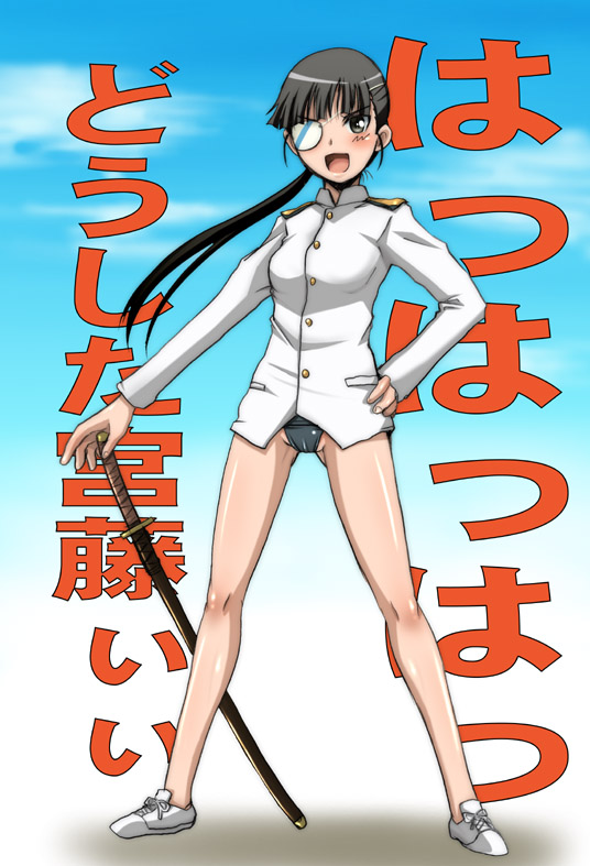 hirokawa kouichirou, sakamoto mio, strike witches, world witches series, uniform, translated, 00s, 1girl, black eyes, black hair, bottomless, cameltoe, eyepatch, female focus, katana, long hair, no pants, one-piece swimsuit, panties, ponytail, school swimsuit, solo, swimsuit, swimsuit under clothes, sword, underwear, weapon