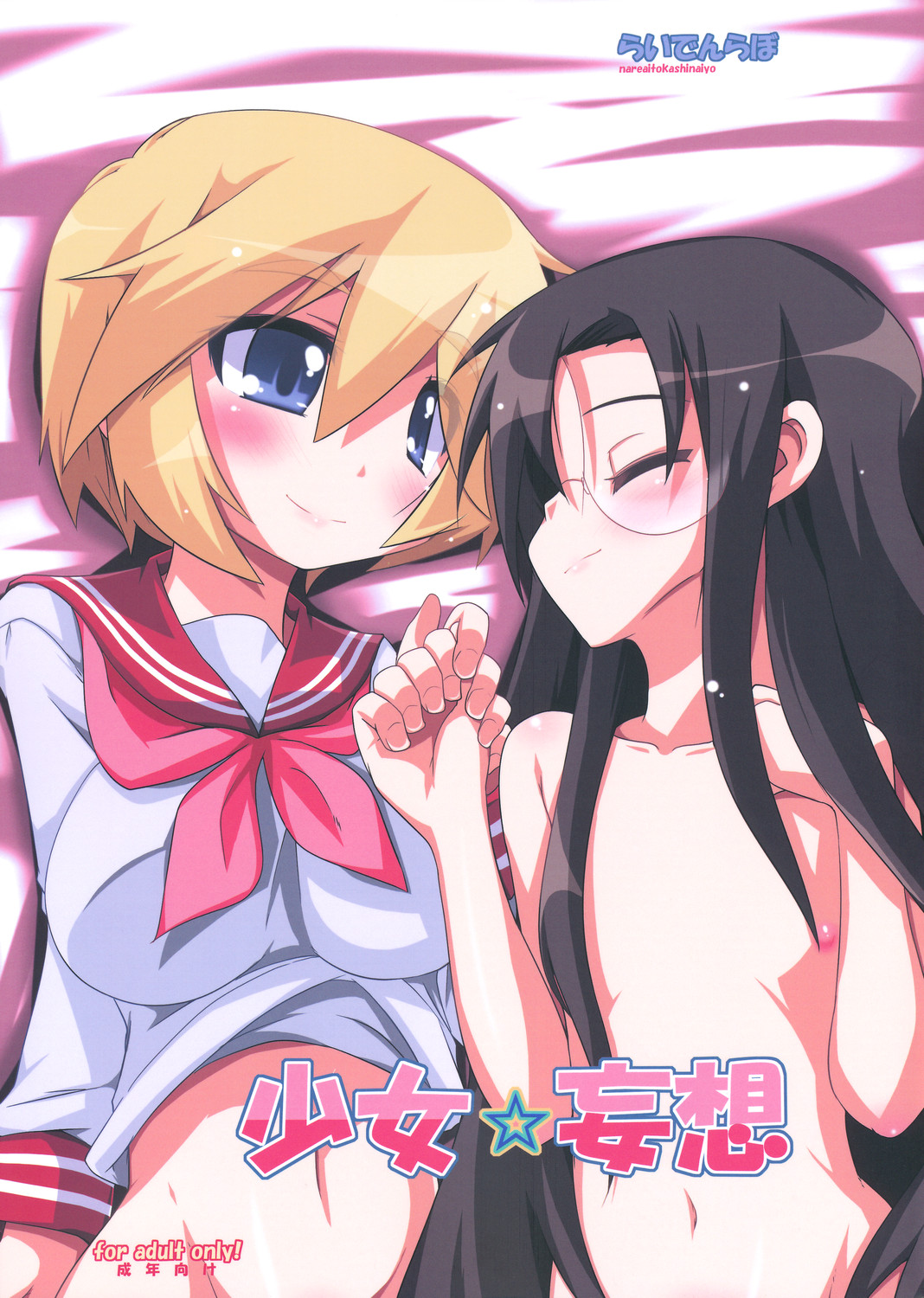raiden (artist), raiden (raiden labo), patricia martin, tamura hiyori, lucky star, highres, 00s, 2girls, bed, black hair, blonde hair, blue eyes, blush, breasts, flat chest, glasses, hand on own chest, holding hands, long hair, looking at another, lying, multiple girls, navel, nipples, nude, on back, on bed, school uniform, serafuku, small breasts, smile, yuri