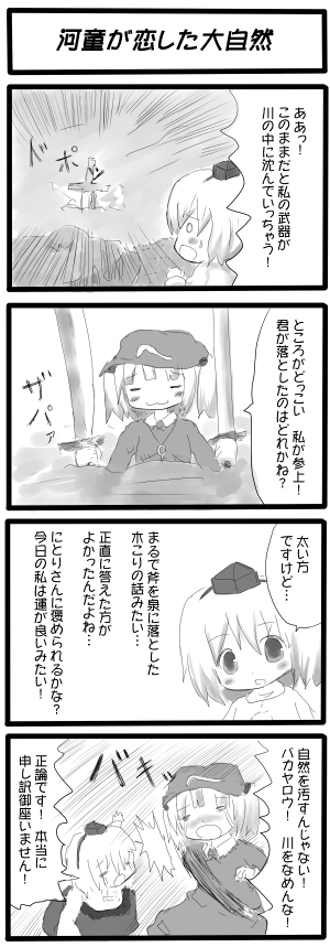 inubashiri momiji, kawashiro nitori, honest axe, touhou, folklore, translated, 2girls, comic, female focus, greyscale, monochrome, multiple girls, parody, two side up
