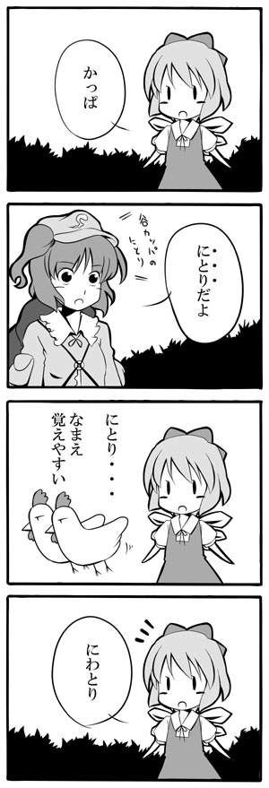 cirno, kawashiro nitori, touhou, translated, 2girls, 4koma, comic, female focus, greyscale, monochrome, multiple girls, two side up