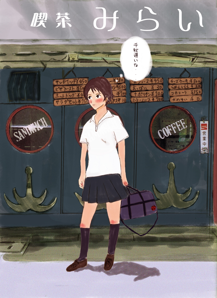 michinoku hitoritabi, michinoku hitoritabi (pixiv148404), konno makoto, coca-cola, toki wo kakeru shoujo, bad id, bad pixiv id, translated, 00s, 1girl, bag, black eyes, black socks, blush, brown hair, female focus, kneehighs, outdoors, school bag, school uniform, serafuku, shadow, shoes, short hair, sign, skirt, socks, solo