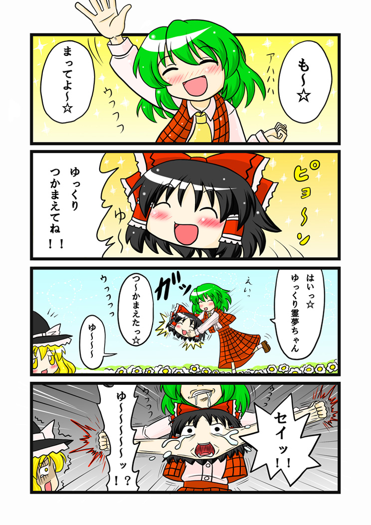 aotukidenjyurou, hakurei reimu, kazami yuuka, kirisame marisa, touhou, translated, 1girl, 4koma, ascot, chasing, closed eyes, comic, emphasis lines, evil grin, evil smile, female focus, field, flower, flower field, green hair, grin, plaid clothes, plaid skirt, plaid vest, sadism, saliva, scared, short hair, skirt, skirt set, smile, tears, vest, yukkuri shiteitte ne