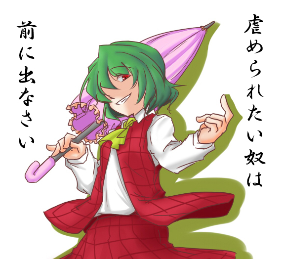 lysander z, kazami yuuka, touhou, translation request, 1girl, ascot, closed umbrella, evil grin, evil smile, female focus, green hair, grin, hair over one eye, parasol, plaid clothes, plaid skirt, plaid vest, red eyes, short hair, skirt, skirt set, smile, solo, umbrella, vest