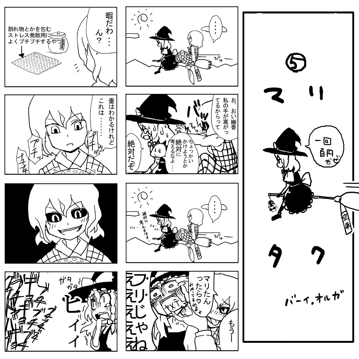 kazami yuuka, kirisame marisa, touhou, bad id, bad pixiv id, highres, translation request, 2girls, :p, ^^^, black sclera, braid, broom, bubble wrap, closed umbrella, colored sclera, comic, female focus, greyscale, hair between eyes, hat, monochrome, multiple girls, outdoors, plaid clothes, plaid skirt, plaid vest, scared, single braid, skirt, skirt set, speech bubble, sweatdrop, tongue, tongue out, umbrella, vest, witch hat