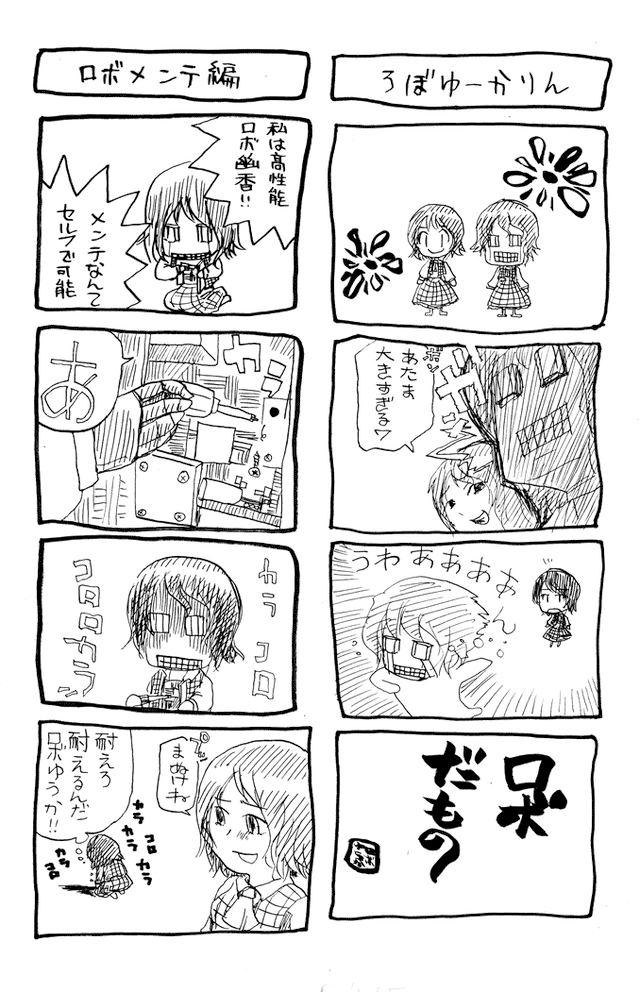 kazami yuuka, touhou, bad id, bad pixiv id, translated, 1girl, 4koma, ascot, comic, dual persona, female focus, greyscale, monochrome, multiple 4koma, plaid clothes, plaid skirt, plaid vest, robot, short hair, skirt, skirt set, smile, speech bubble, tears, thought bubble, vest, | |