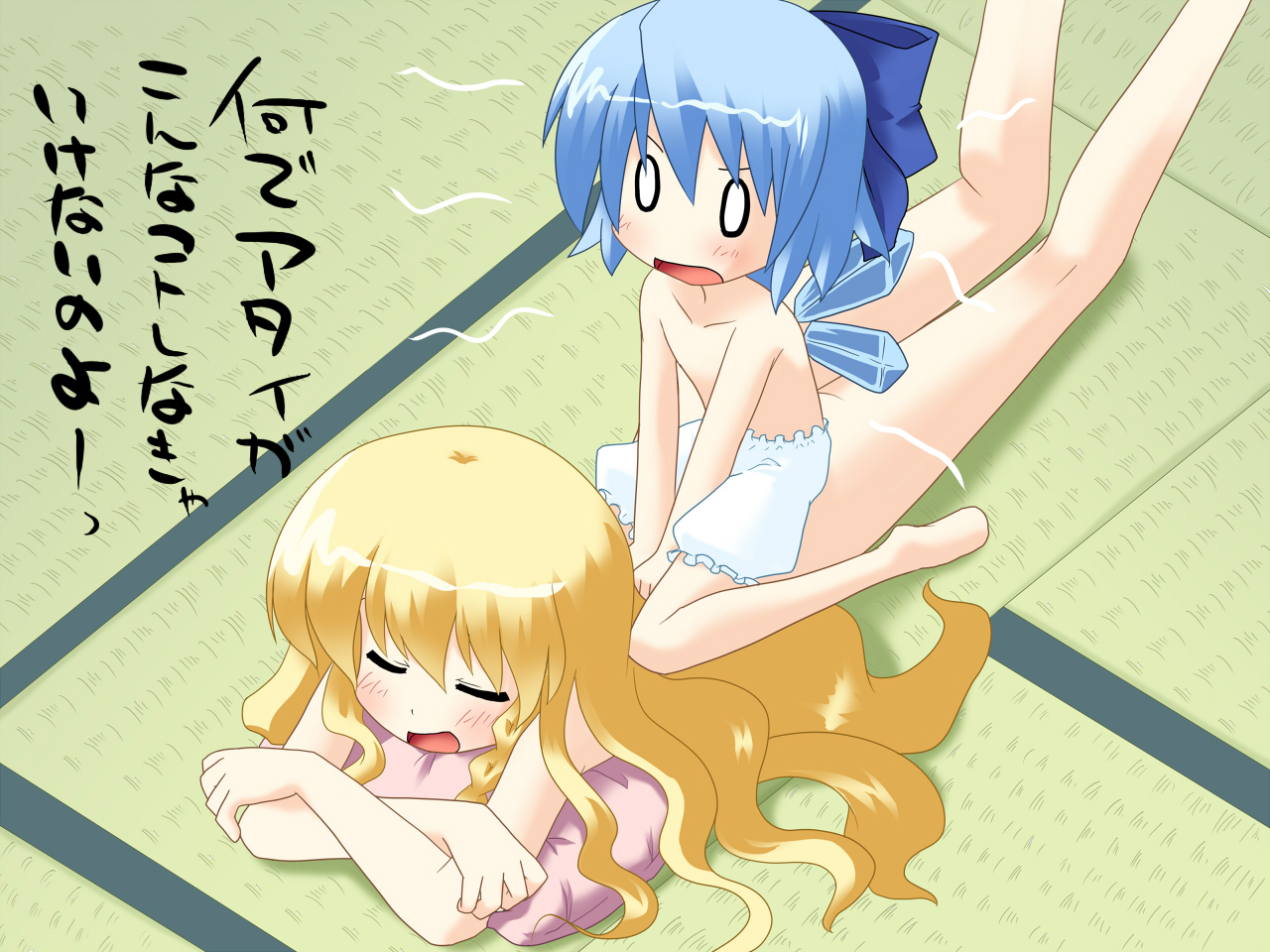 hujikok, cirno, kirisame marisa, embodiment of scarlet devil, touhou, bad id, bad pixiv id, translated, 2girls, barefoot, blonde hair, bloomers, blue hair, bow, female focus, loli, long hair, multiple girls, mundane utility, nude, o o, ribbon, short hair, tatami, topless female, underwear, white bloomers, wings