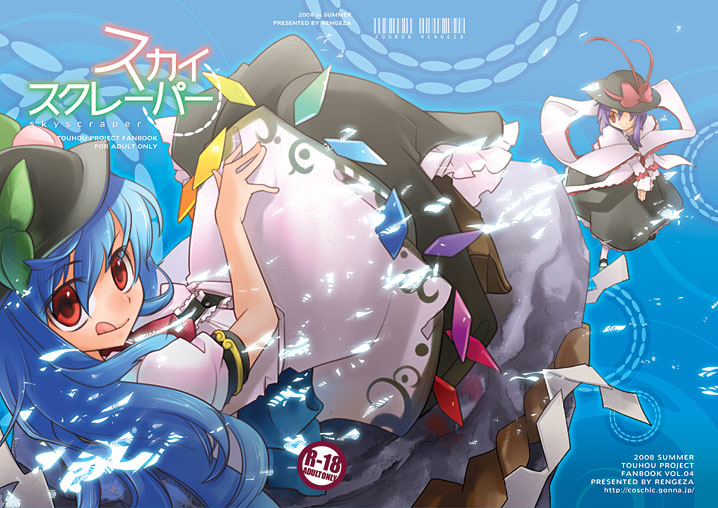 inuinui, hinanawi tenshi, nagae iku, touhou, bad id, bad pixiv id, 2girls, blue hair, cover, cover page, female focus, hat, kaname-ishi, multiple girls, purple hair, red eyes, rope, shawl, shide, shimenawa