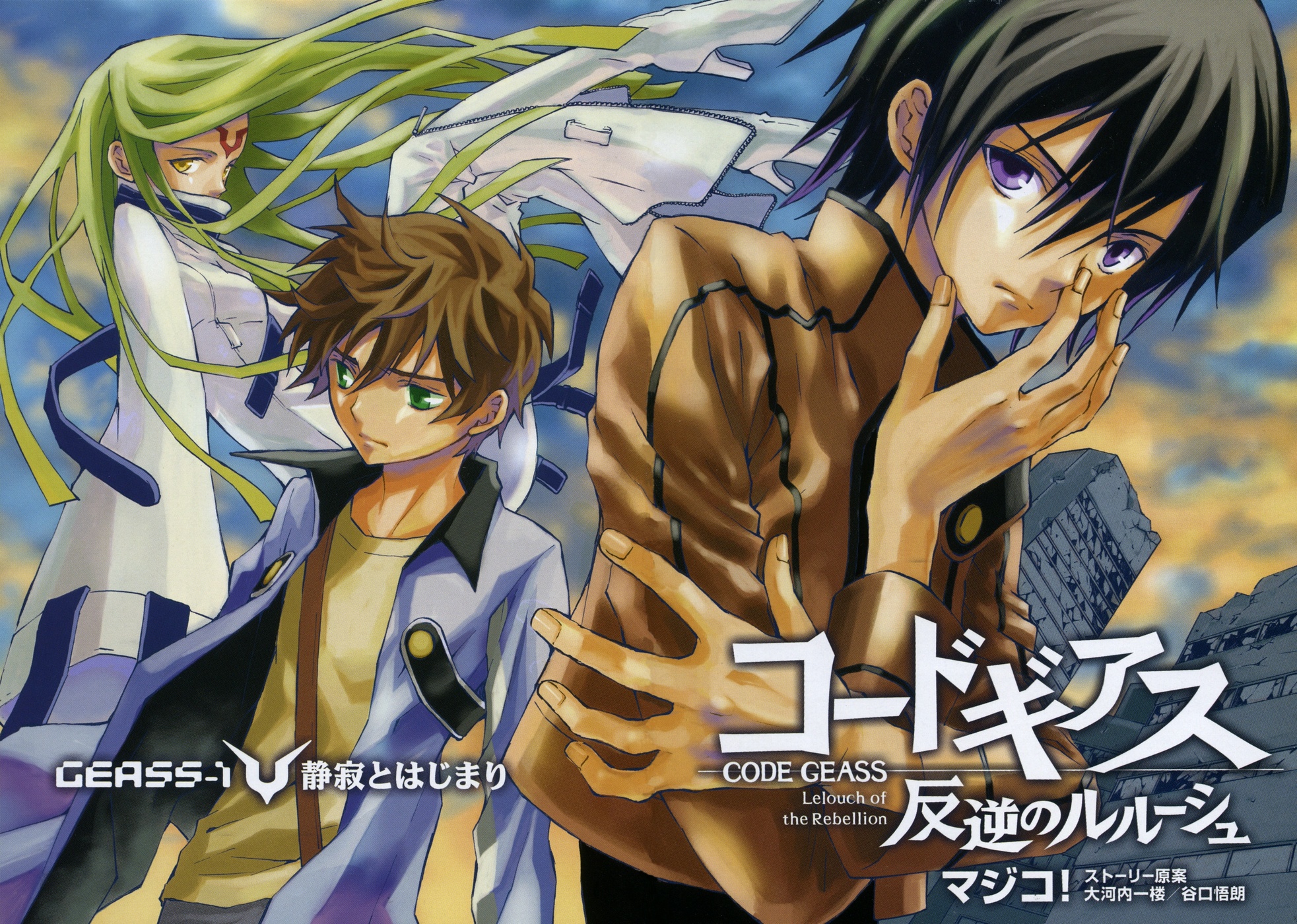 c.c., kururugi suzaku, lelouch vi britannia, code geass, highres, scan, 00s, 1girl, 2boys, comic, multiple boys