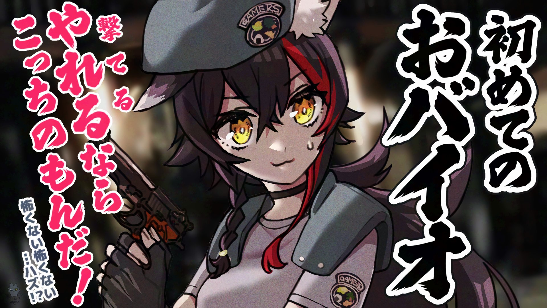 paishen (team tategami), jill valentine, ookami mio, hololive, resident evil, resident evil 1, highres, 1girl, animal ears, beret, beretta 92, black hair, gun, handgun, hat, holding, holding gun, holding weapon, long hair, sweatdrop, virtual youtuber, weapon, wolf ears, yellow eyes
