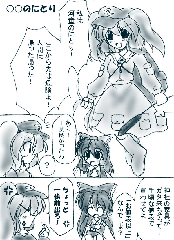 hakurei reimu, kawashiro nitori, touhou, translation request, comic, female focus, greyscale, monochrome, two side up
