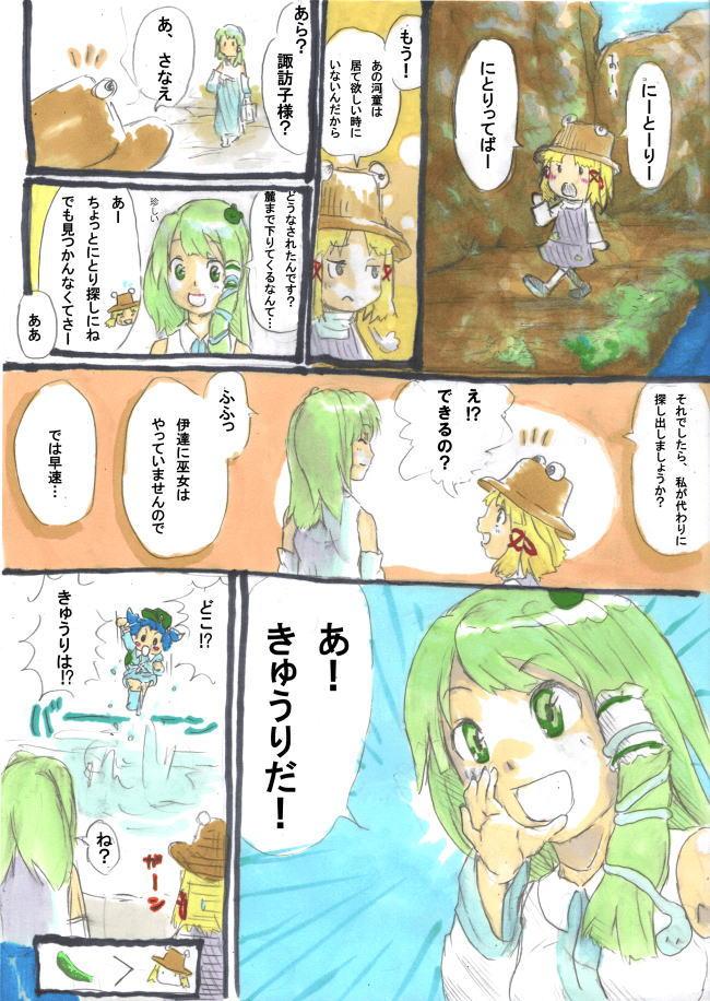 kawashiro nitori, kochiya sanae, moriya suwako, touhou, bad id, bad pixiv id, translation request, ^^^, comic, cucumber, female focus, speech bubble, two side up