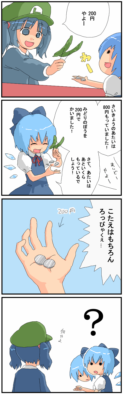 abekawa, cirno, kawashiro nitori, luigi, mario (series), nintendo, super mario bros. 1, touhou, highres, long image, tall image, translation request, 2girls, 4koma, blue hair, bow, comic, cucumber, female focus, hat, money, multiple girls, two side up