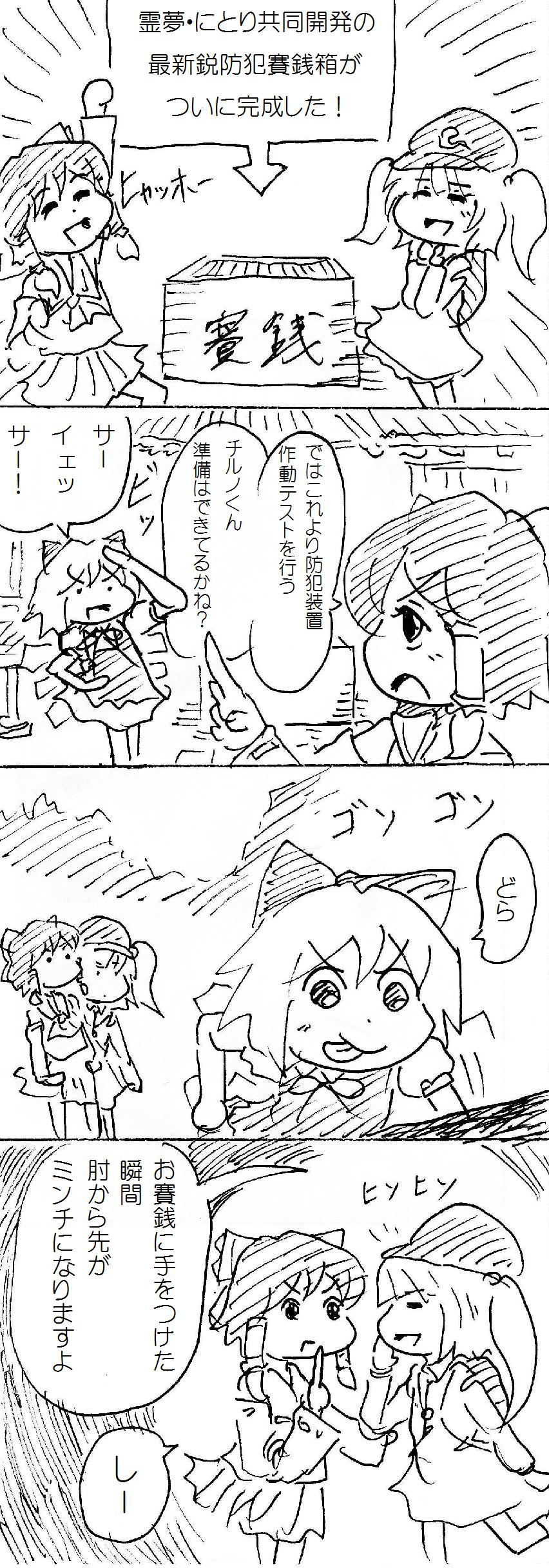cirno, hakurei reimu, kawashiro nitori, touhou, absurdres, highres, jpeg artifacts, translation request, box, comic, donation box, female focus, greyscale, monochrome