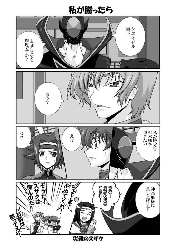mikage takashi, gino weinberg, kouzuki kallen, kururugi suzaku, lelouch vi britannia, schneizel el britannia, sumeragi kaguya, zero (code geass), code geachu r2, code geass, translation request, 00s, 2girls, 4boys, 4koma, comic, greyscale, monochrome, multiple boys, multiple girls, order of the black knights uniform