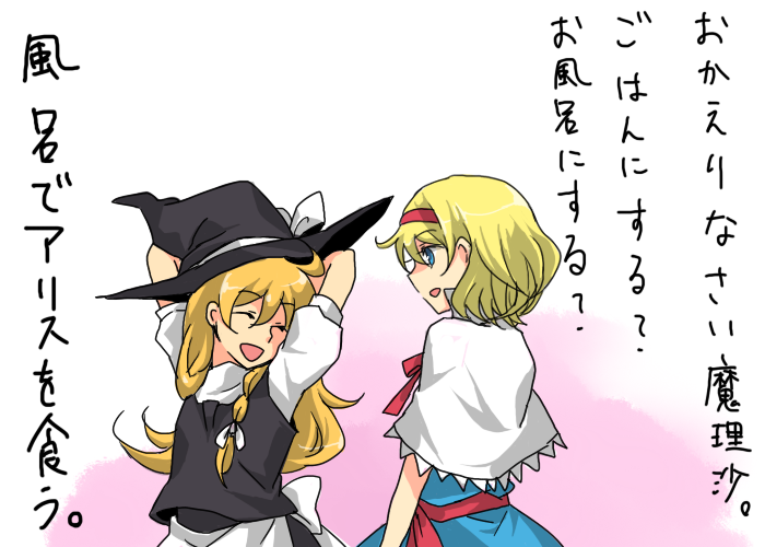 abaraya, mizutsuki, alice margatroid, kirisame marisa, touhou, translation request, 2girls, arms behind head, blonde hair, blue eyes, braid, capelet, closed eyes, female focus, long hair, multiple girls, open mouth, shinkon santaku, short hair, side braid, smile, yuri